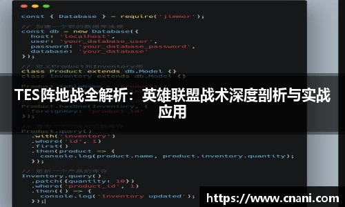 TES阵地战全解析:英雄联盟战术深度剖析与实战应用
